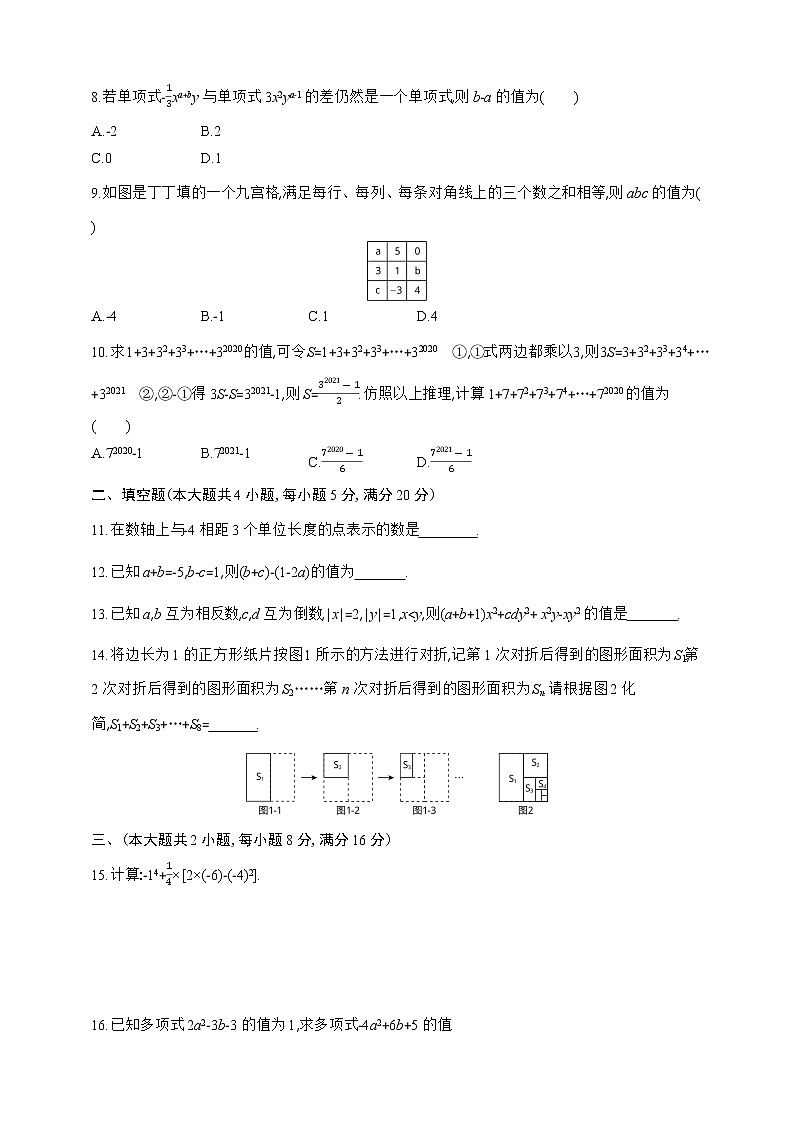 人教版七年级上册数学期中测试卷（二）02