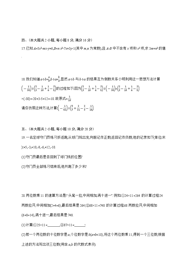 人教版七年级上册数学期中测试卷（二）03