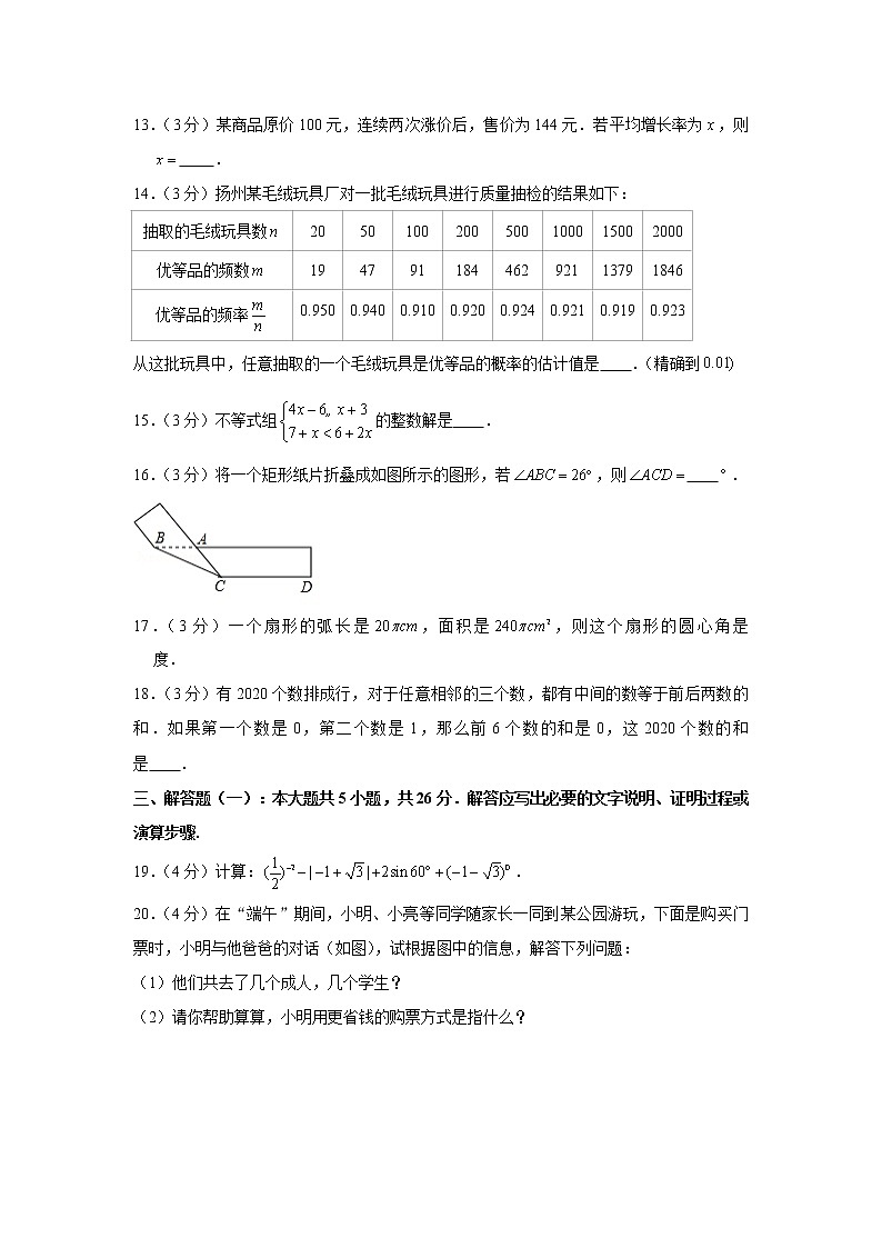 2020年甘肃省定西市安定区中华路中学中考数学三模试卷（含解析）第3页