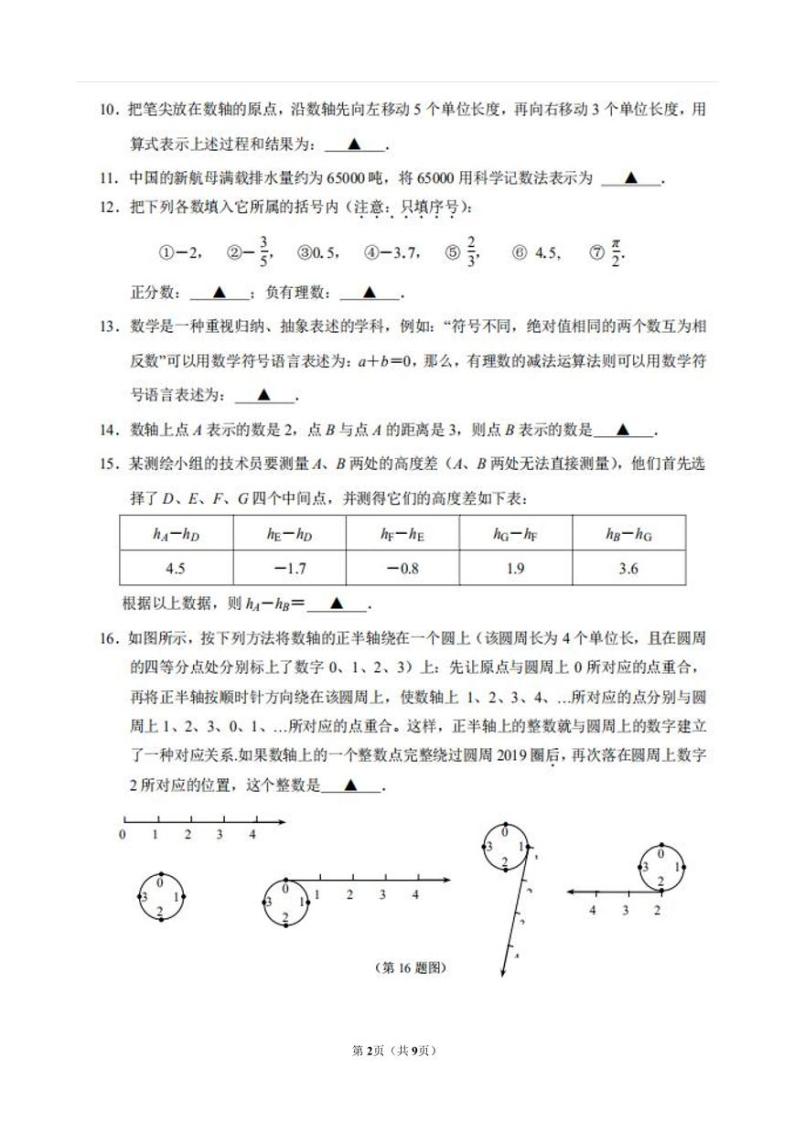 2019-2020学年树人七上数学10月学情测试&答案02