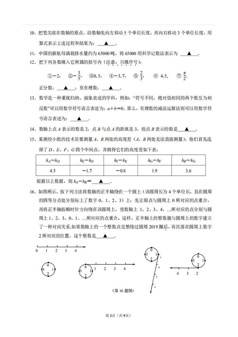 2019-2020学年树人七上数学10月学情测试&答案02