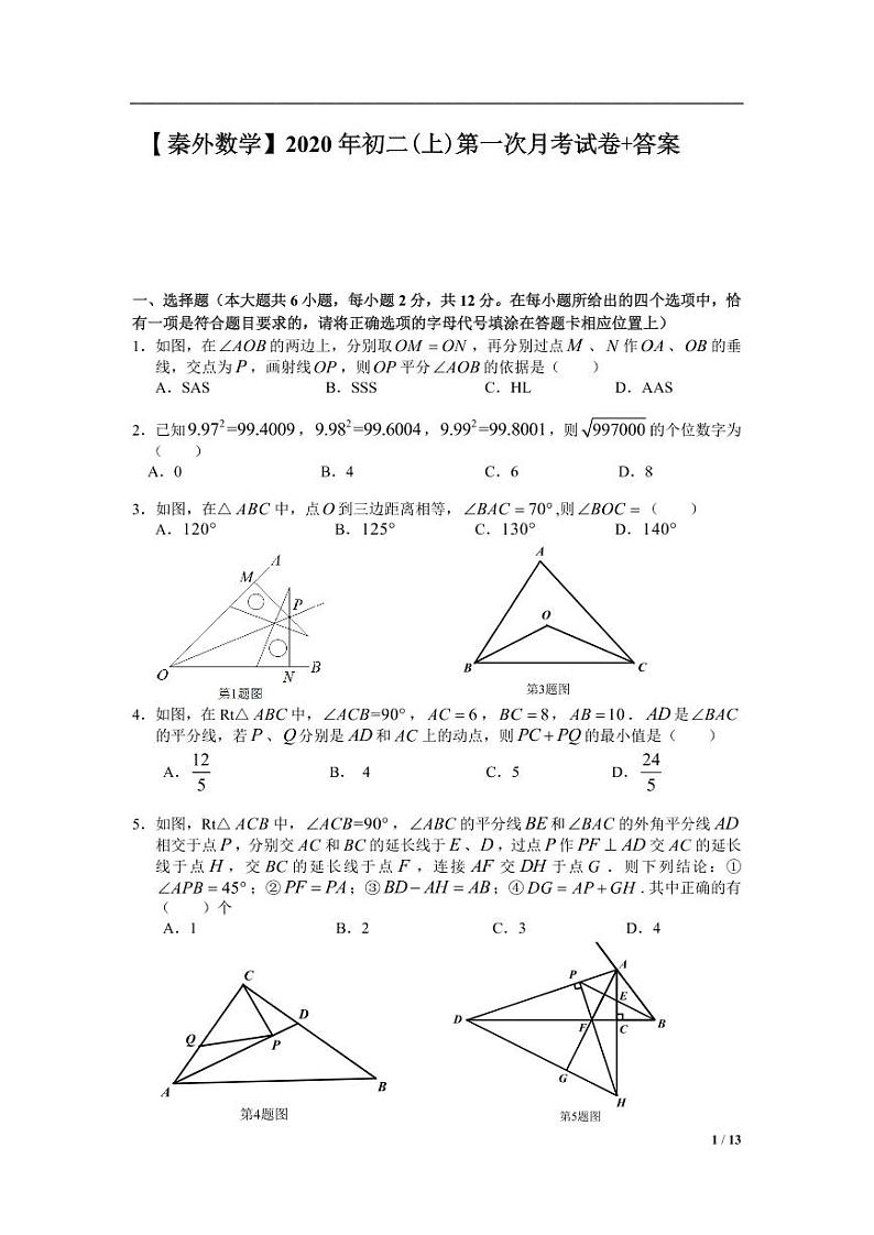 2020-2021学年秦外八上数学10月月考试卷&答案01