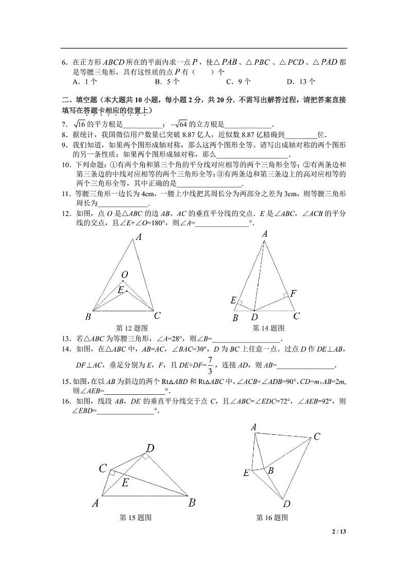 2020-2021学年秦外八上数学10月月考试卷&答案02