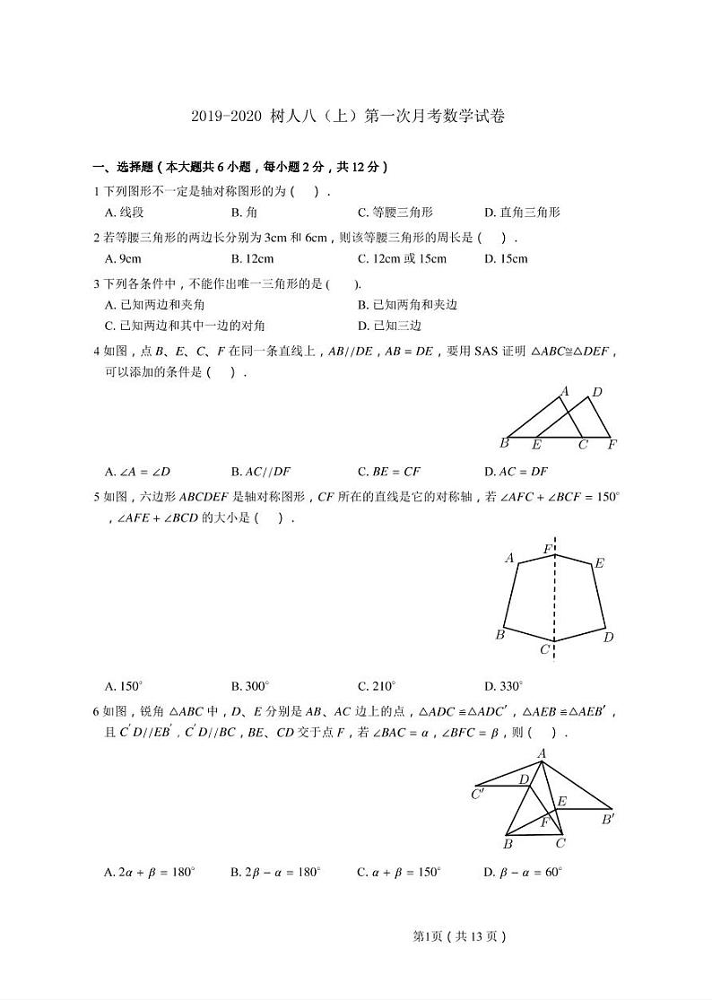2019-2020学年树人八上数学10月月考试卷&答案01