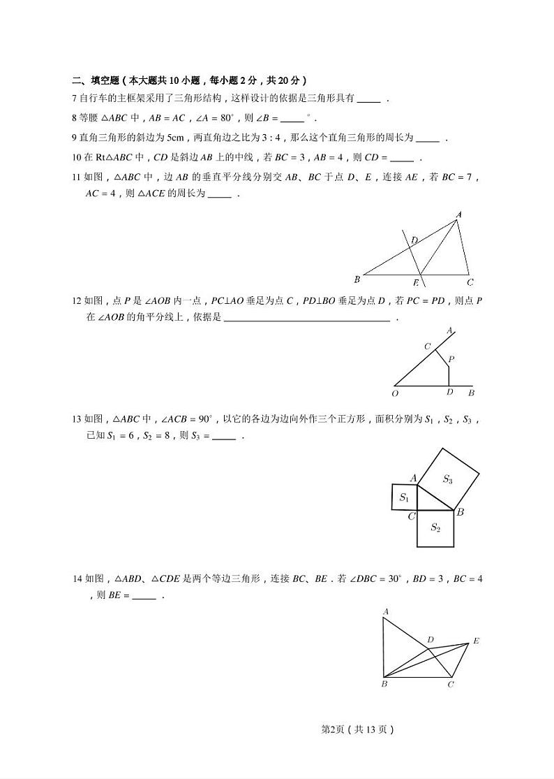2019-2020学年树人八上数学10月月考试卷&答案02