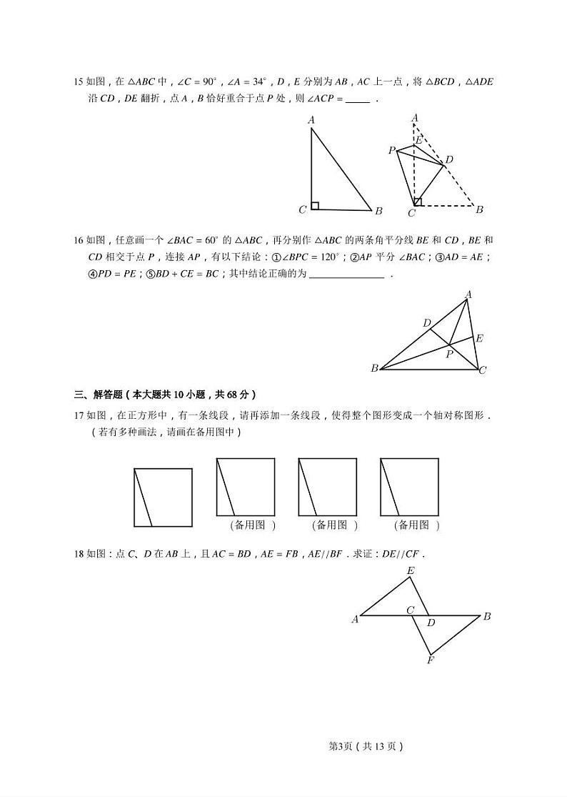 2019-2020学年树人八上数学10月月考试卷&答案03