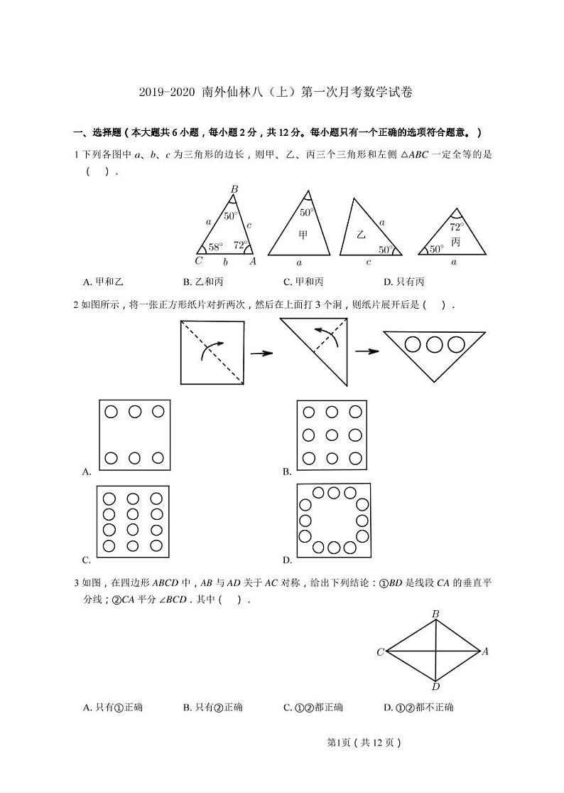 2019-2020学年南外仙林八上数学10月月考试卷&答案01