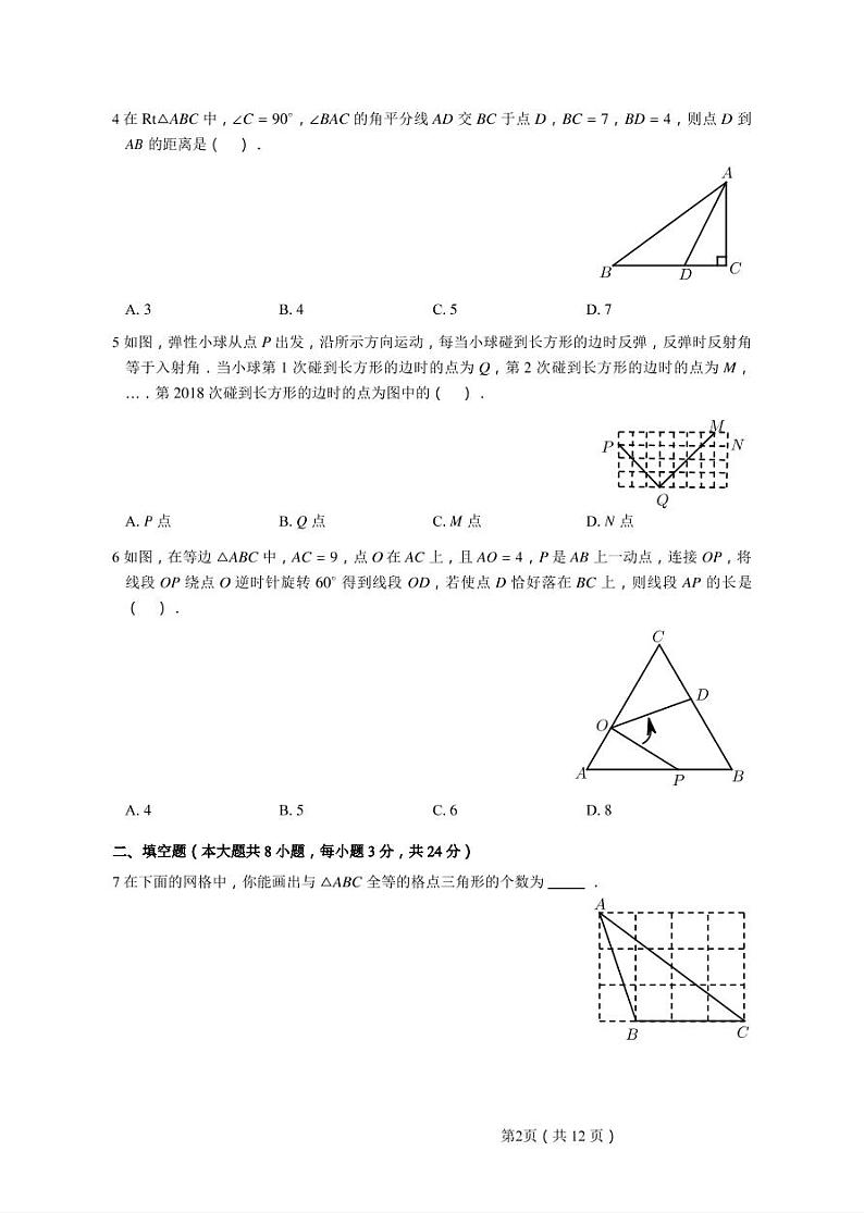 2019-2020学年南外仙林八上数学10月月考试卷&答案02
