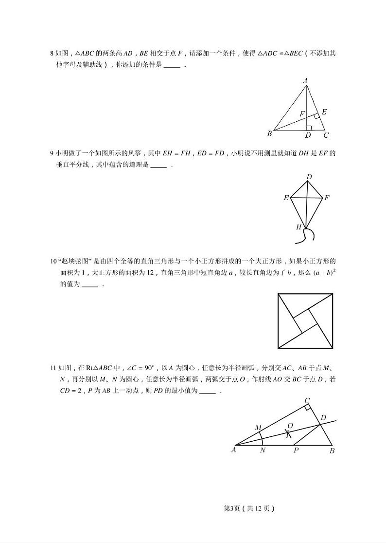 2019-2020学年南外仙林八上数学10月月考试卷&答案03
