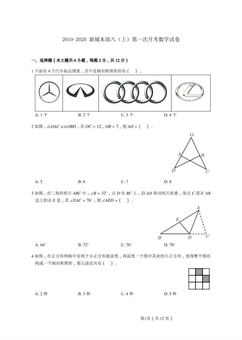 2019-2020学年新城八上数学10月月考试卷&答案01