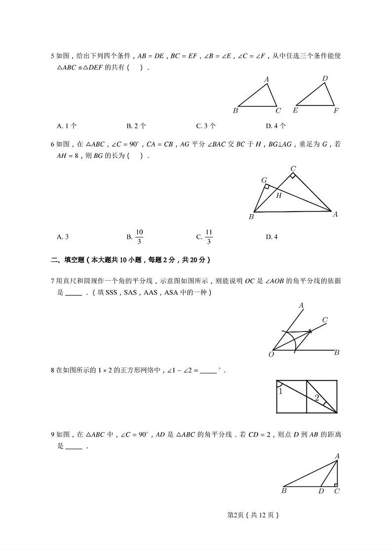 2019-2020学年新城八上数学10月月考试卷&答案02