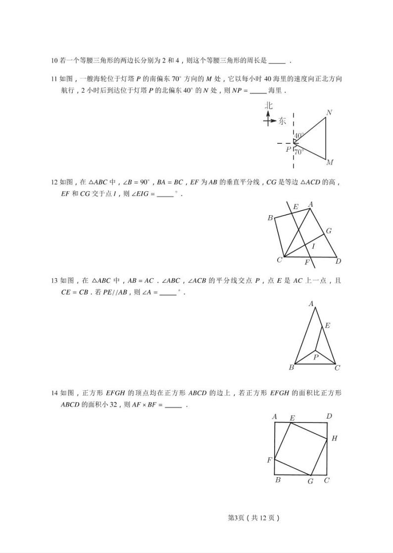 2019-2020学年新城八上数学10月月考试卷&答案03