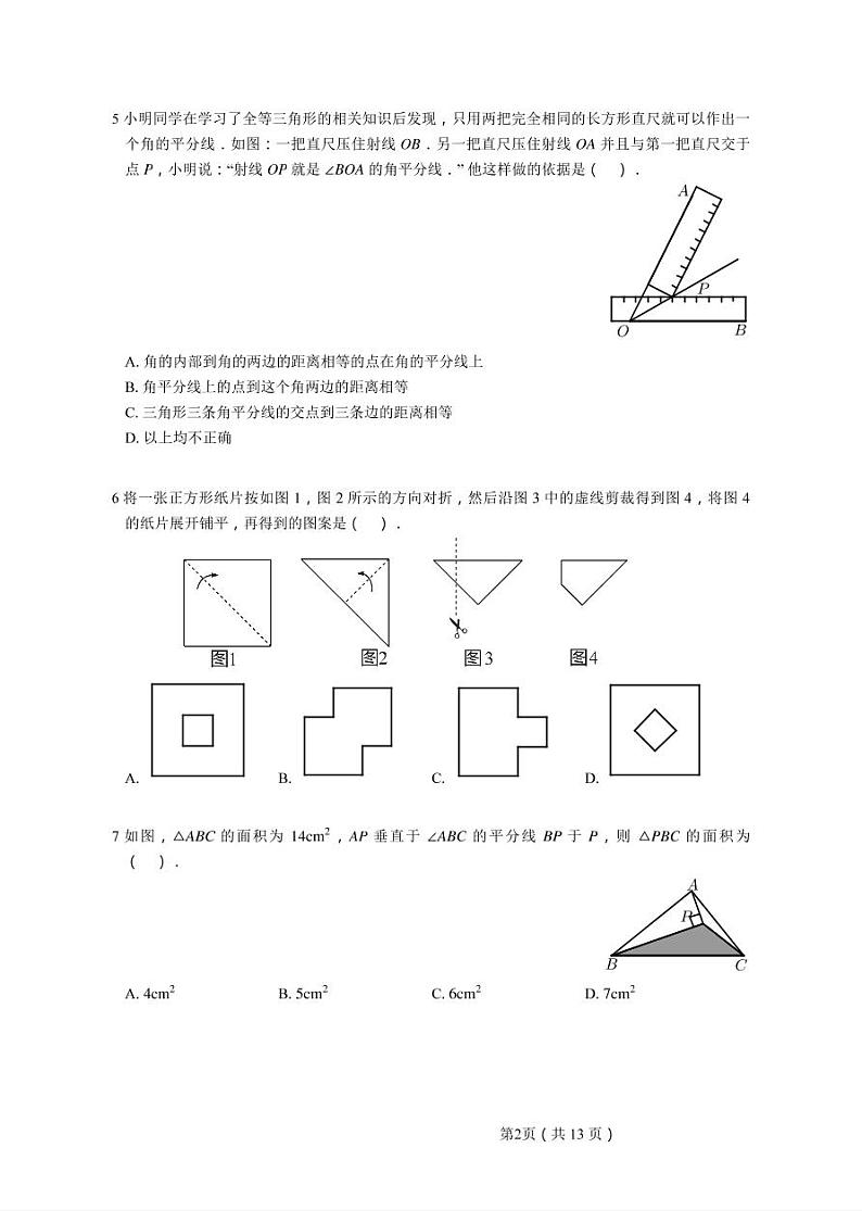 2019-2020学年南师江宁八上数学10月月考试卷&答案02