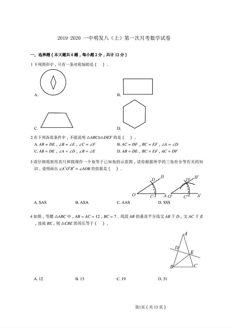 2019-2020学年一中明发八上数学10月月考试卷&答案01