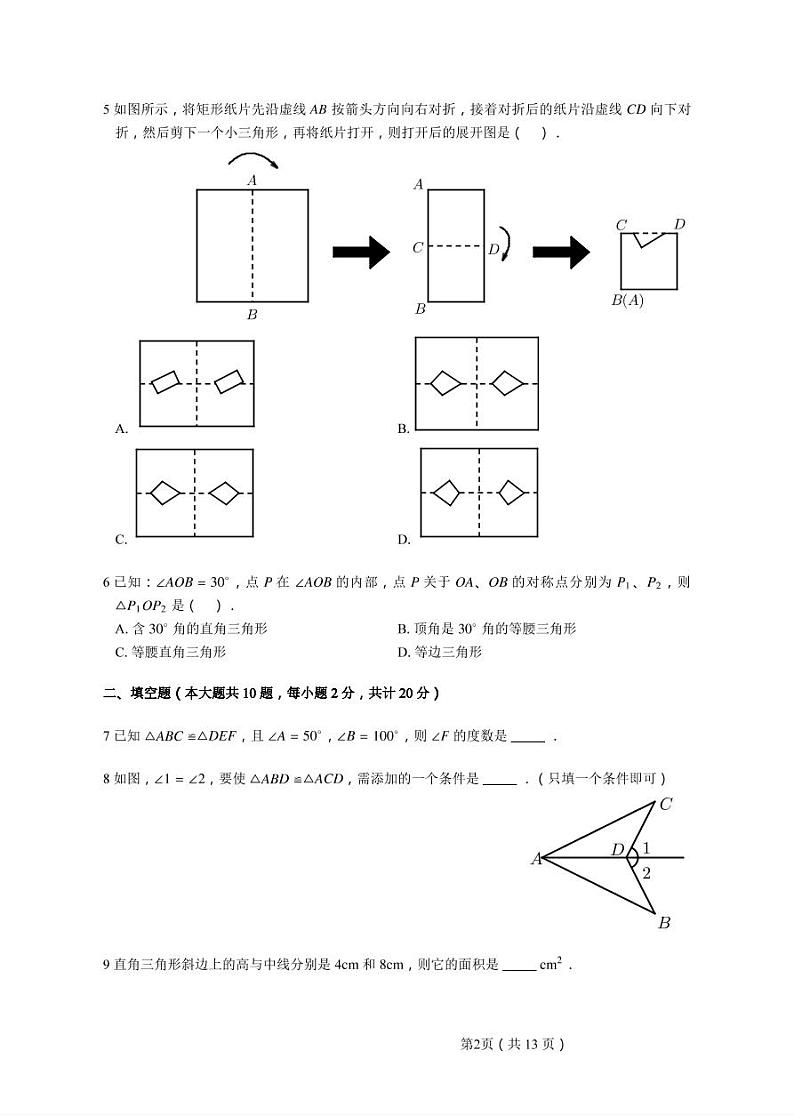 2019-2020学年一中明发八上数学10月月考试卷&答案02