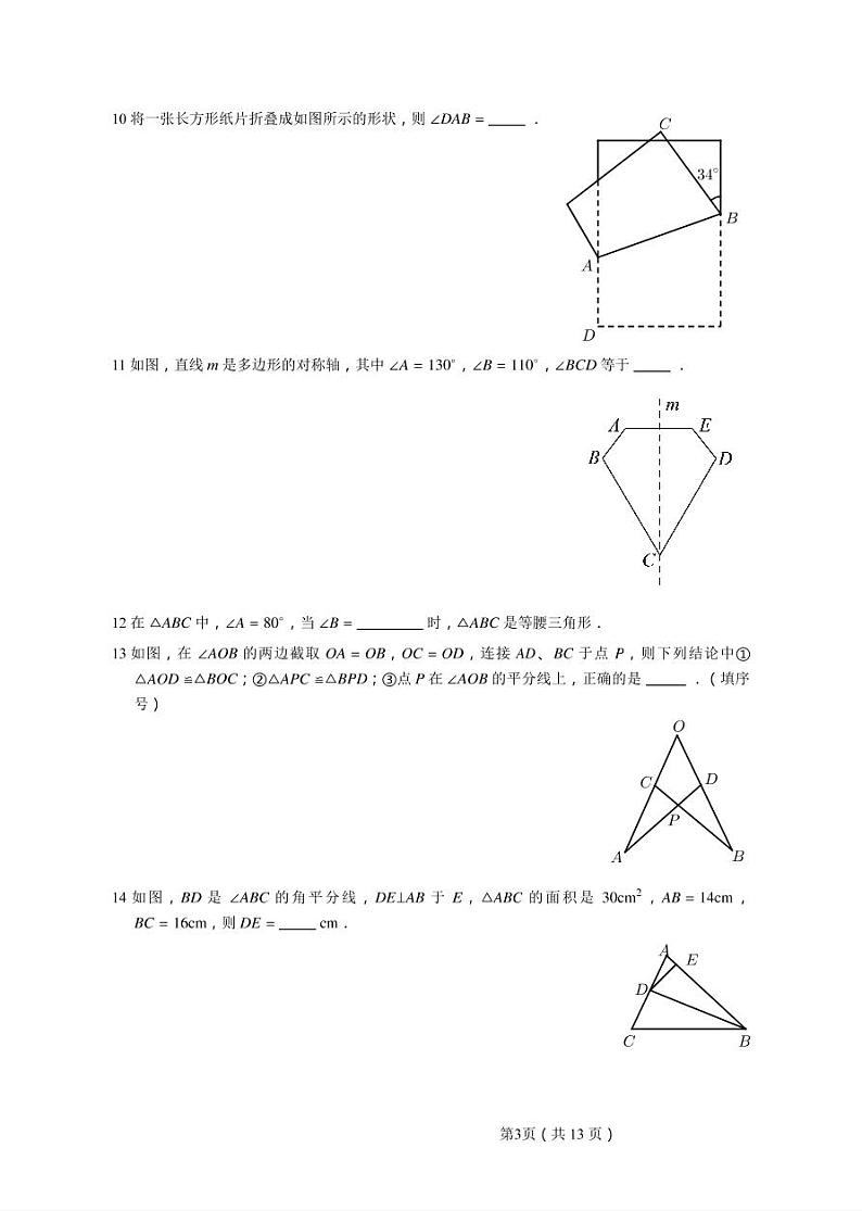 2019-2020学年一中明发八上数学10月月考试卷&答案03