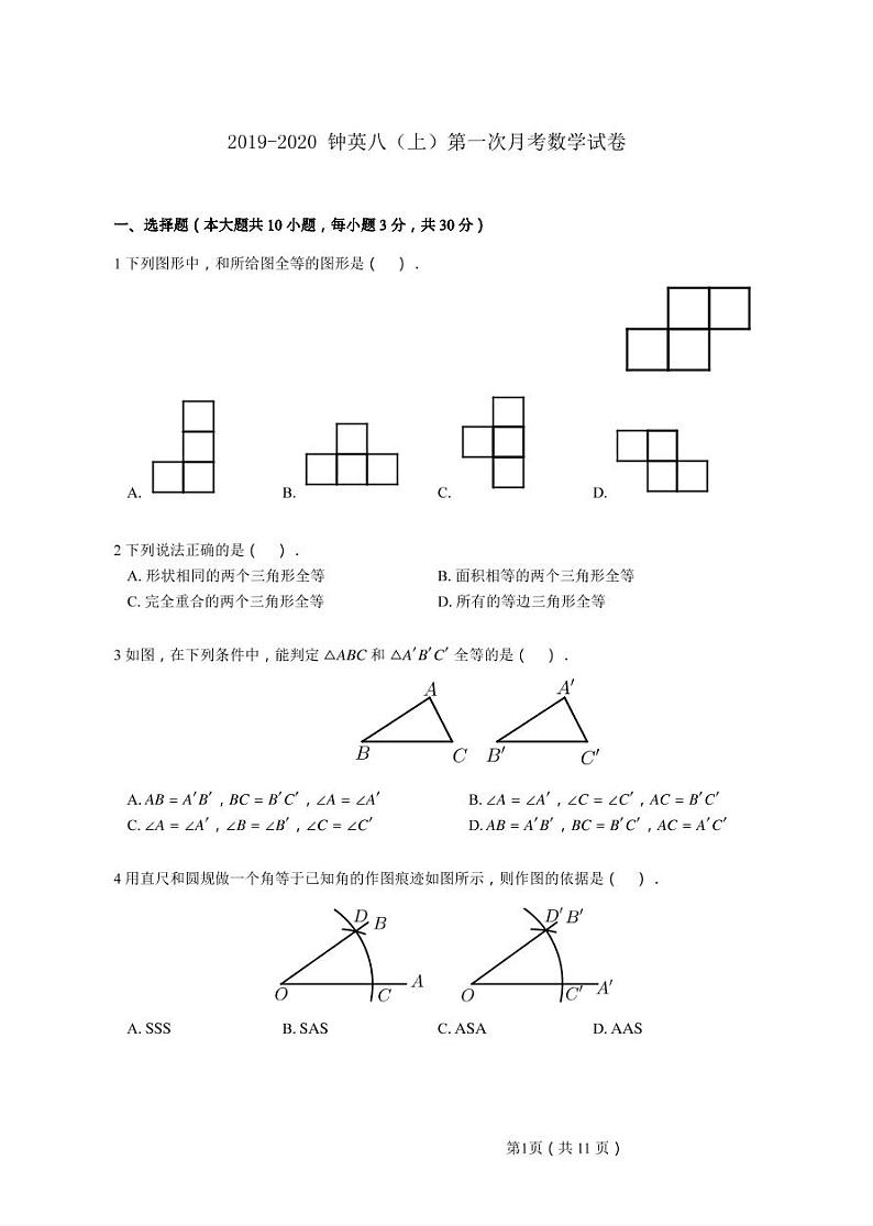 2019-2020学年钟英八上数学10月月考试卷&答案01