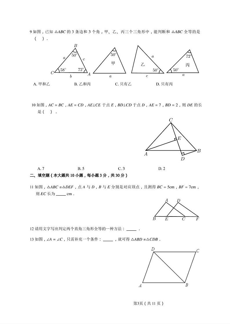 2019-2020学年钟英八上数学10月月考试卷&答案03