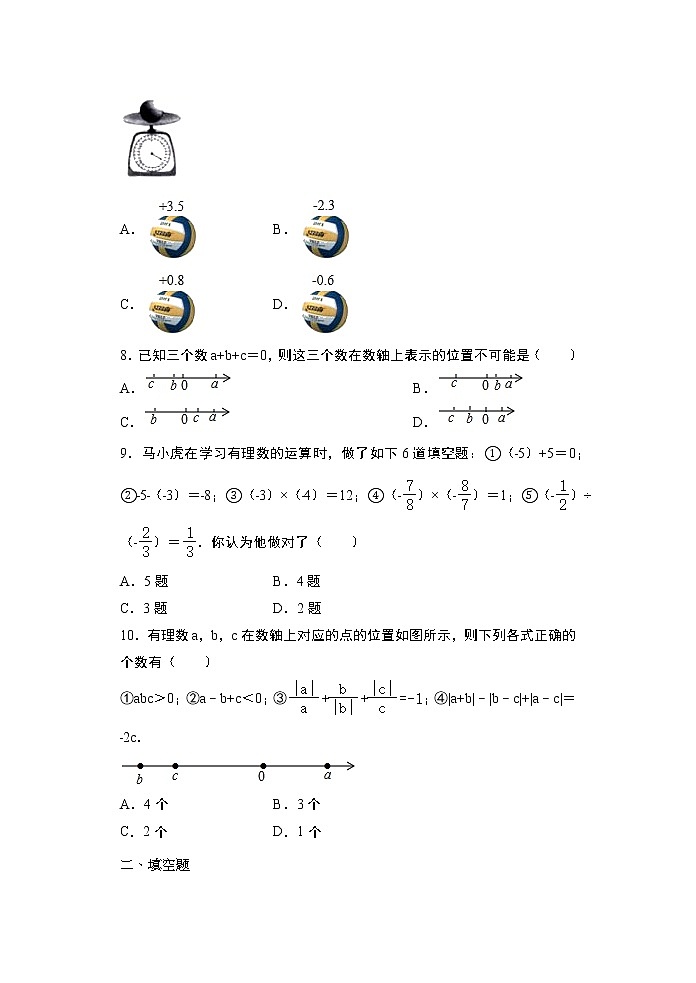 2020年秋人教版七年级数学上册随课练——1章有理数单元提高练习02