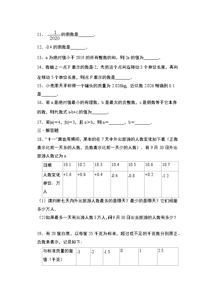2020年秋人教版七年级数学上册随课练——1章有理数单元提高练习03