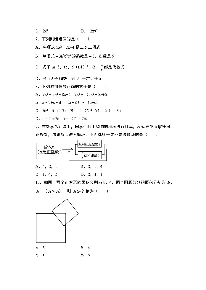 2020年秋人教版七年级数学上册随课练2章 整式的加减单元巩固练习02