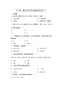 初中数学人教版七年级上册第二章 整式的加减综合与测试巩固练习