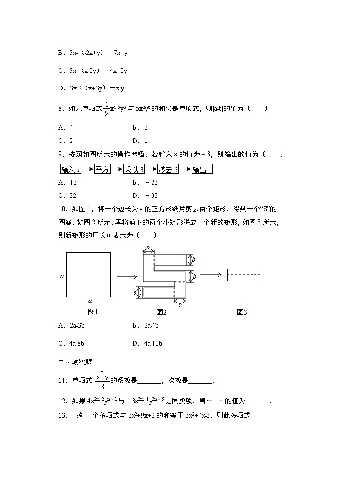 2020年秋人教版七年级数学上册随课练——2章 整式的加减单元提高练习02