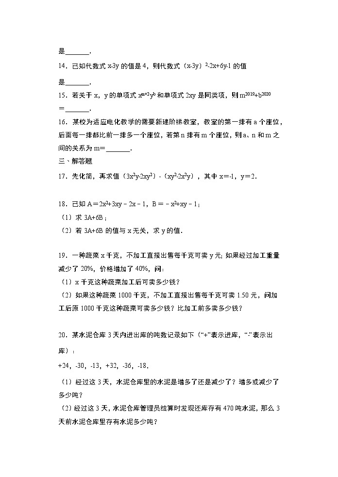 2020年秋人教版七年级数学上册随课练——2章 整式的加减单元提高练习03