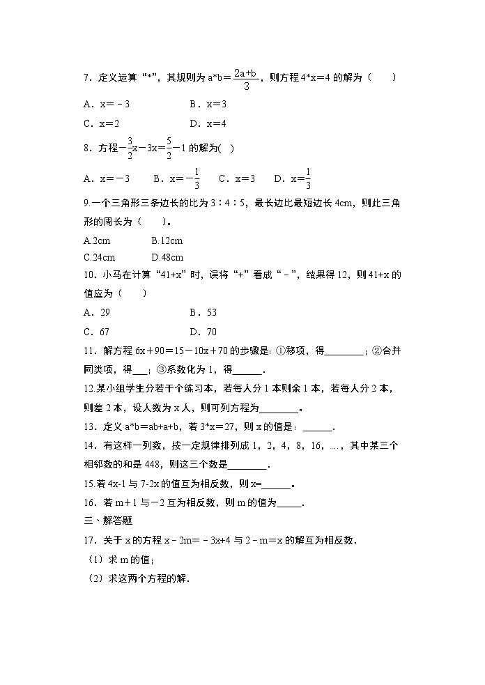 2020年秋人教版七年级数学上册随课练——3.2解一元一次方程(一)—合并同类项与移项巩固练习02