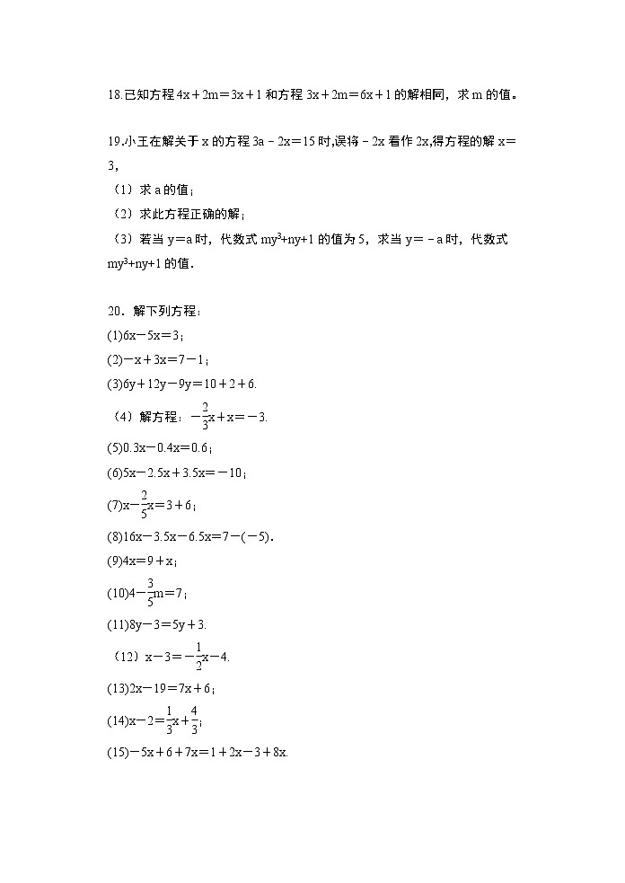 2020年秋人教版七年级数学上册随课练——3.2解一元一次方程(一)—合并同类项与移项巩固练习03