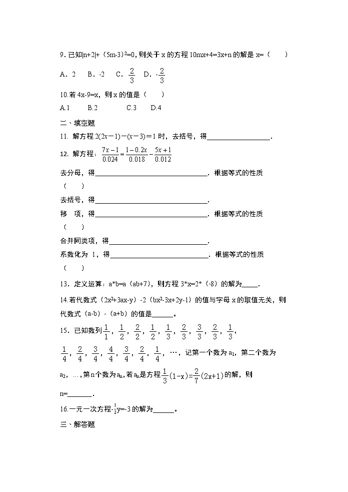 2020年秋人教版七年级数学上册随课练——3.3解一元一次方程—去括号与去分母巩固练习第2页