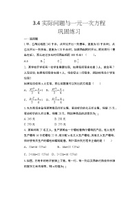 初中数学人教版七年级上册3.4 实际问题与一元一次方程一课一练