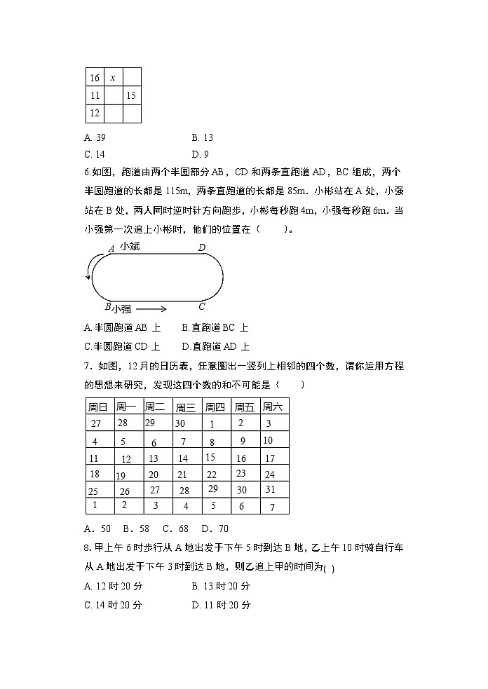 2020年秋人教版七年级数学上册随课练——3.4实际问题与一元一次方程巩固练习第2页