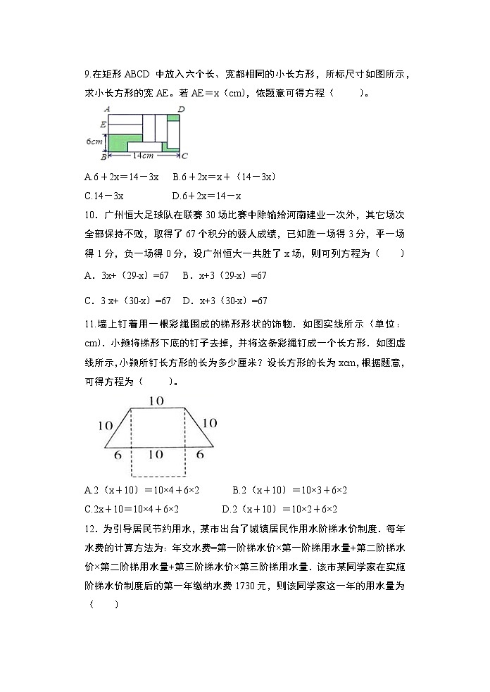 2020年秋人教版七年级数学上册随课练——3.4实际问题与一元一次方程巩固练习第3页