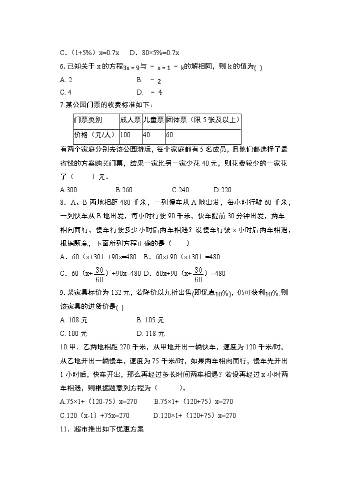 2020年秋人教版七年级数学上册随课练——3.4实际问题与一元一次方程提高练习第2页