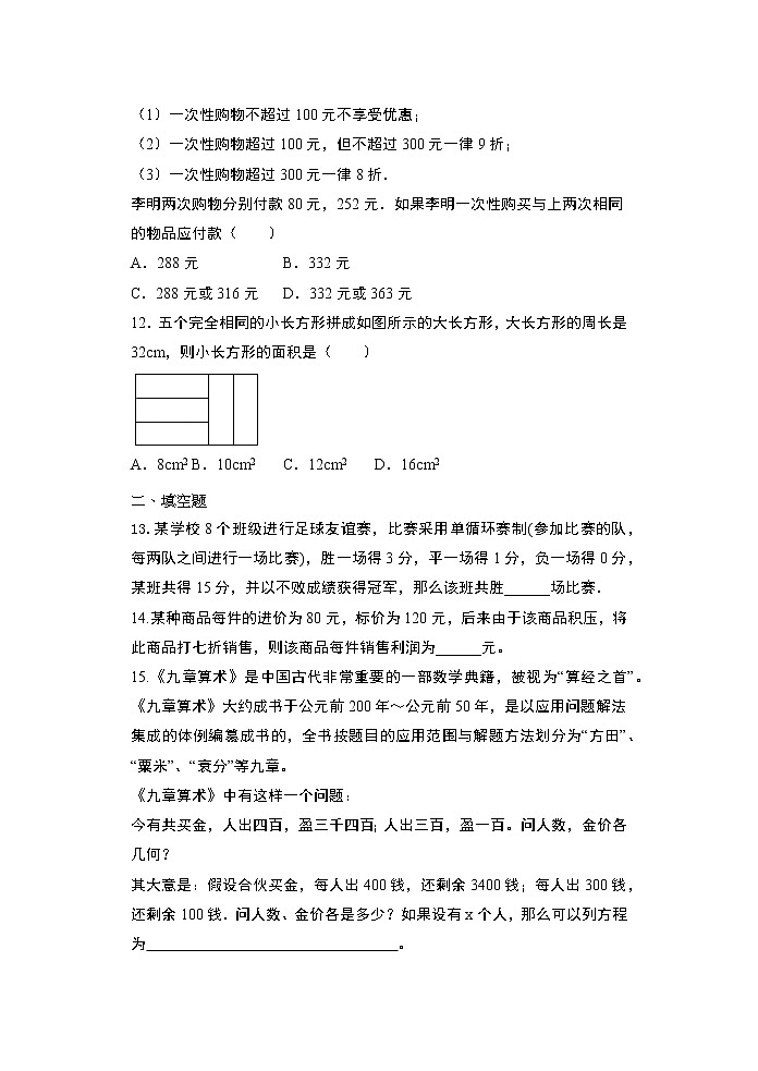 2020年秋人教版七年级数学上册随课练——3.4实际问题与一元一次方程提高练习第3页
