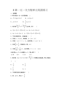 初中数学第三章 一元一次方程综合与测试随堂练习题