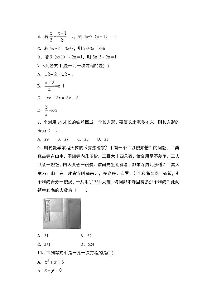 2020年秋人教版七年级数学上册随课练——3章一元一次方程单元巩固练习第2页