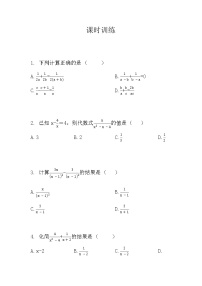 数学八年级上册15.2 分式的运算综合与测试第三课时同步练习题