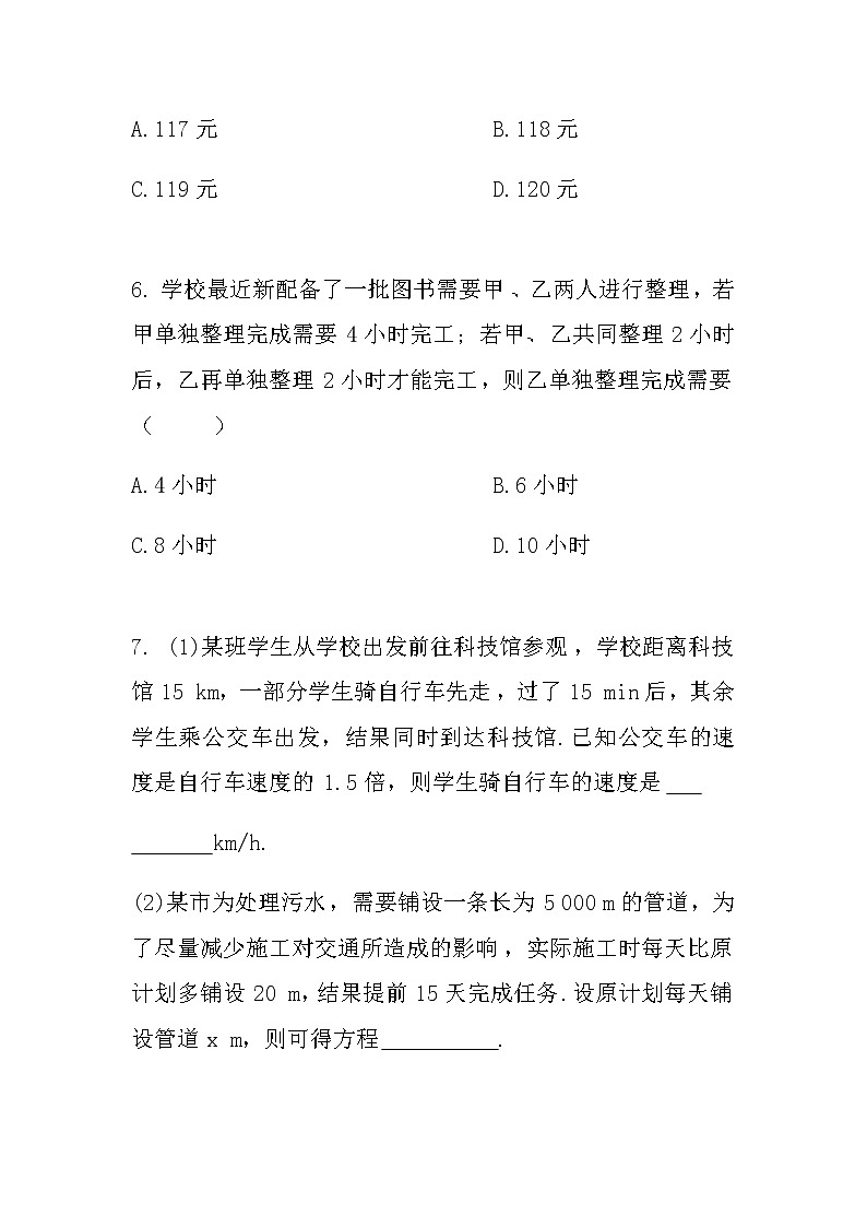 人教版八年级数学上册  15.3　分式方程　第二课时 课堂练习第3页