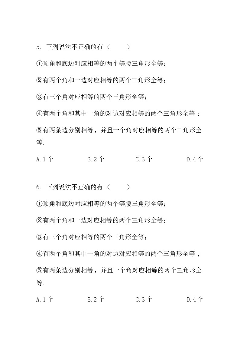 人教版八年级数学上册 第十二章全等三角形测试卷03