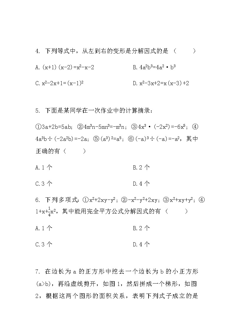 人教版八年级数学上册 第十四章整式的乘法与因式分解测试卷第2页