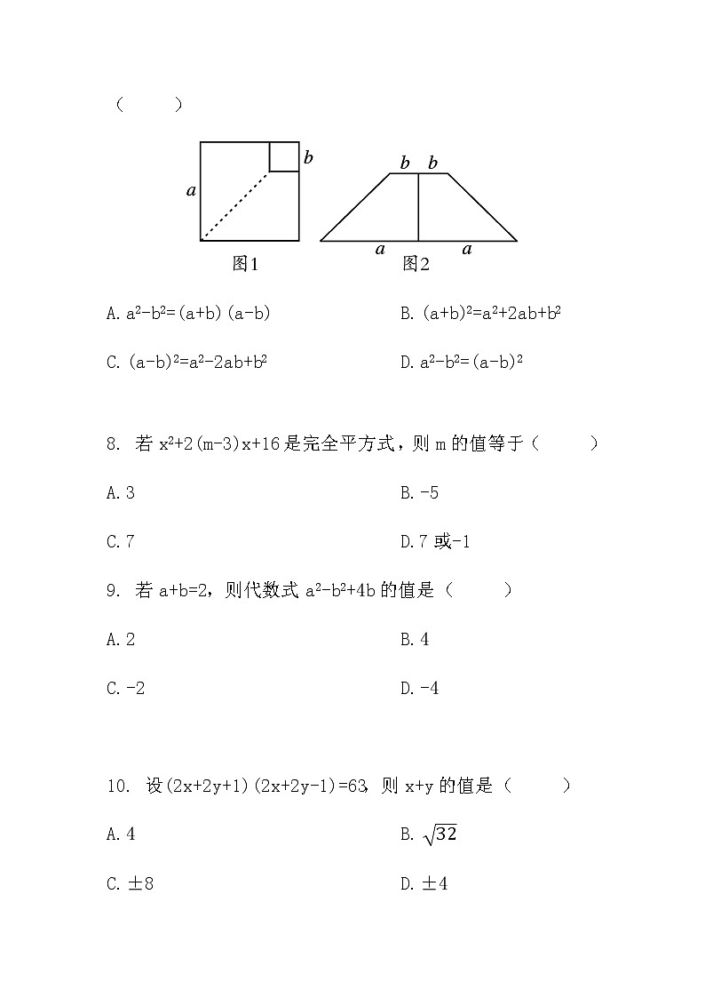 人教版八年级数学上册 第十四章整式的乘法与因式分解测试卷第3页
