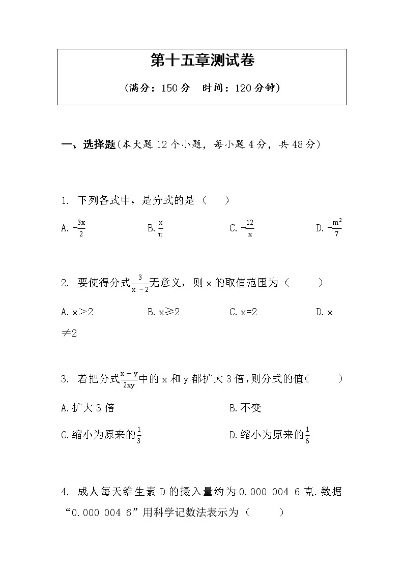 人教版八年级数学上册 第十五章分式测试卷第1页