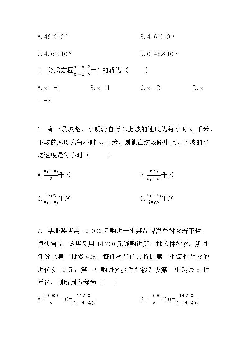 人教版八年级数学上册 第十五章分式测试卷第2页