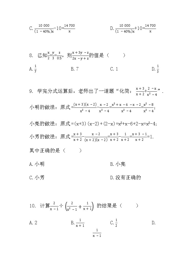 人教版八年级数学上册 第十五章分式测试卷第3页