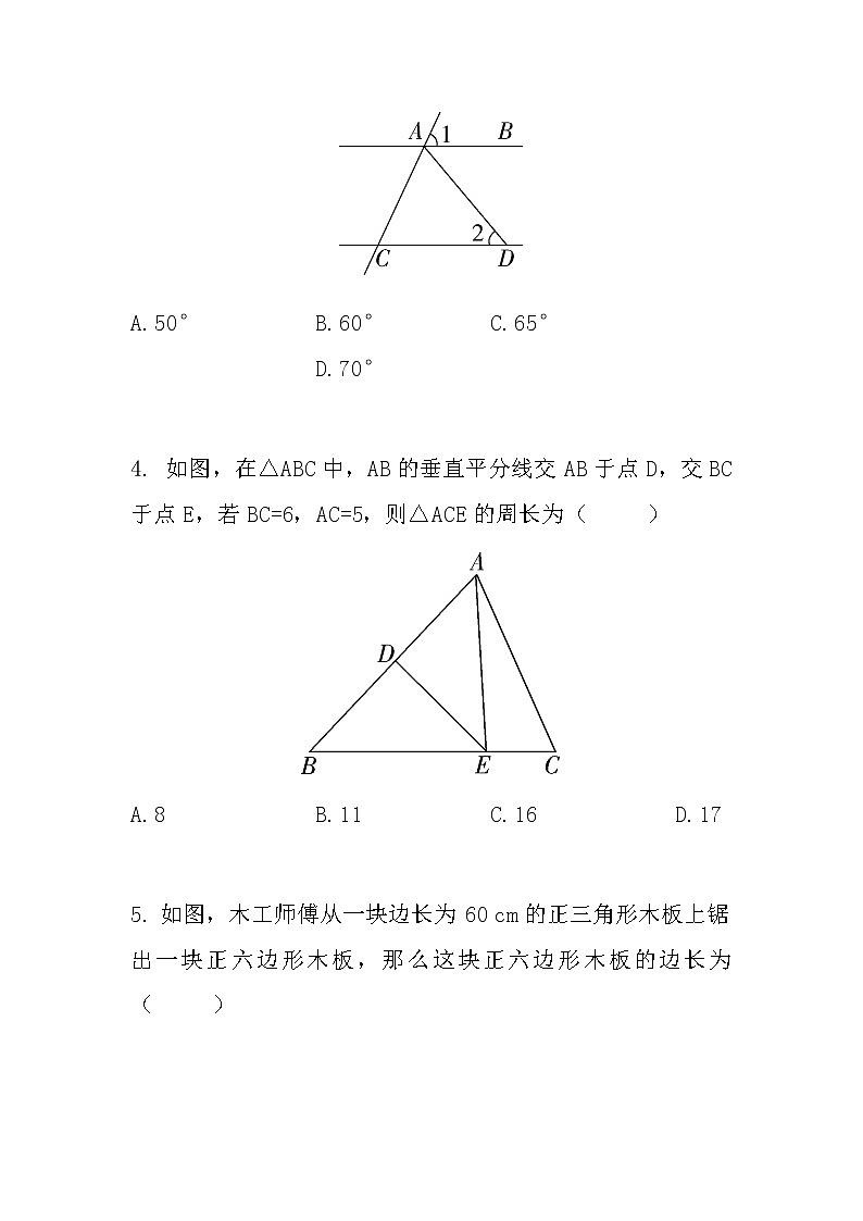 人教版八年级数学上册 第十三章测试卷02