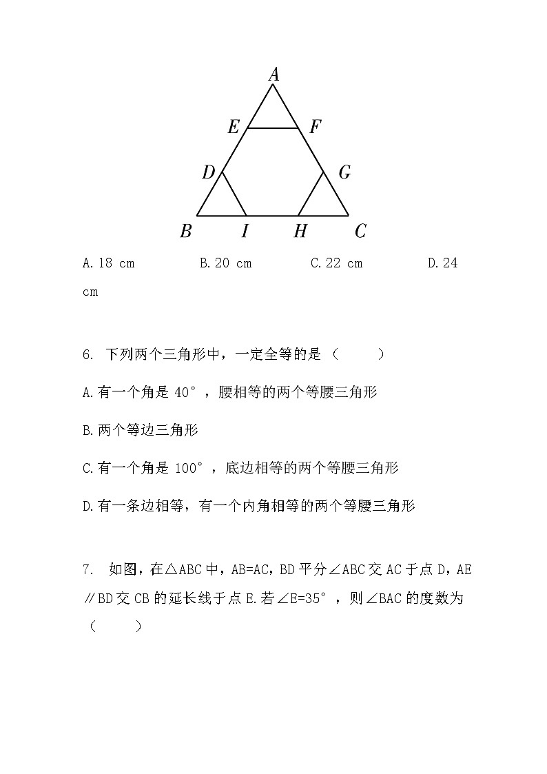 人教版八年级数学上册 第十三章测试卷03