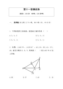 初中数学人教版八年级上册第十一章 三角形综合与测试同步训练题