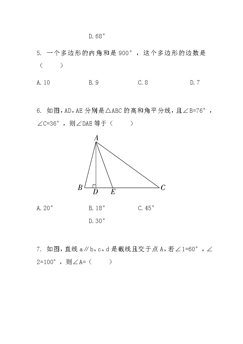 人教版八年级数学上册 第十一章三角形测试卷第3页